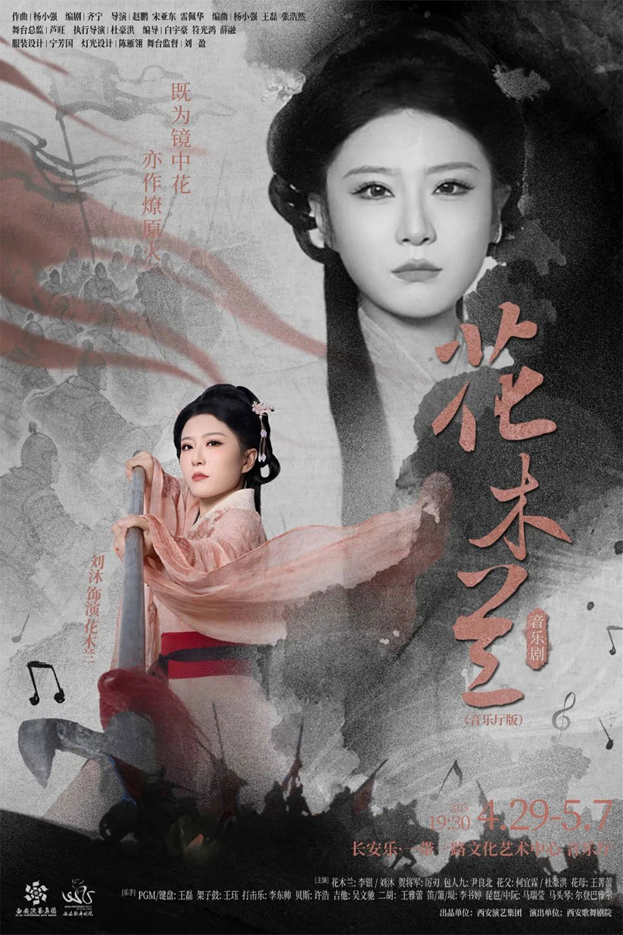 音乐剧《花木兰》