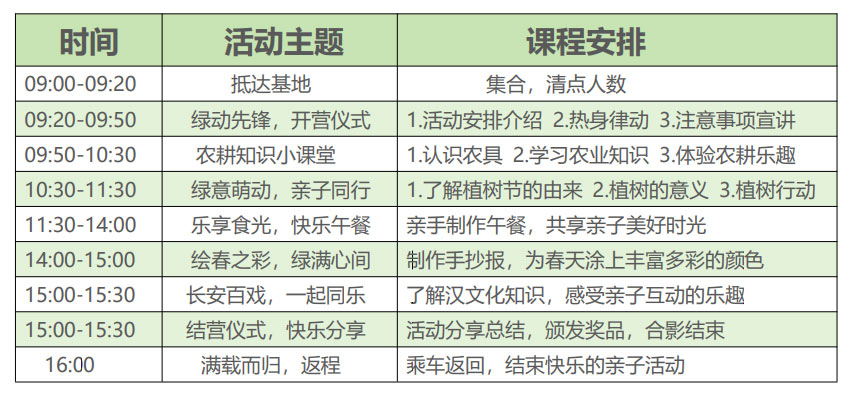 西安亲子植树活动